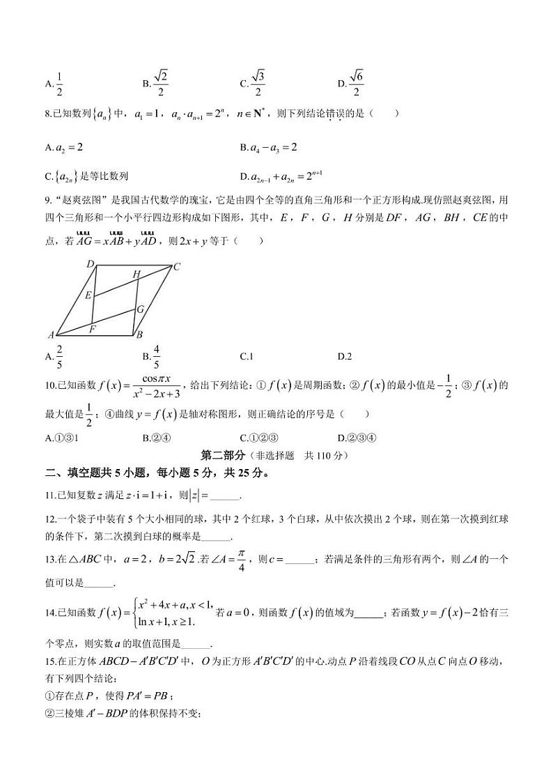 2022-2023学年北京市大兴区高三上学期期末检测数学试题PDF版含答案02