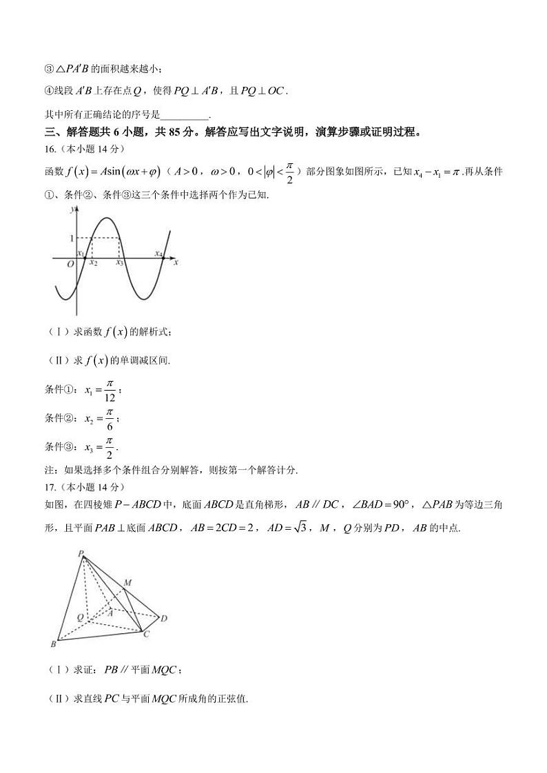 2022-2023学年北京市大兴区高三上学期期末检测数学试题PDF版含答案03
