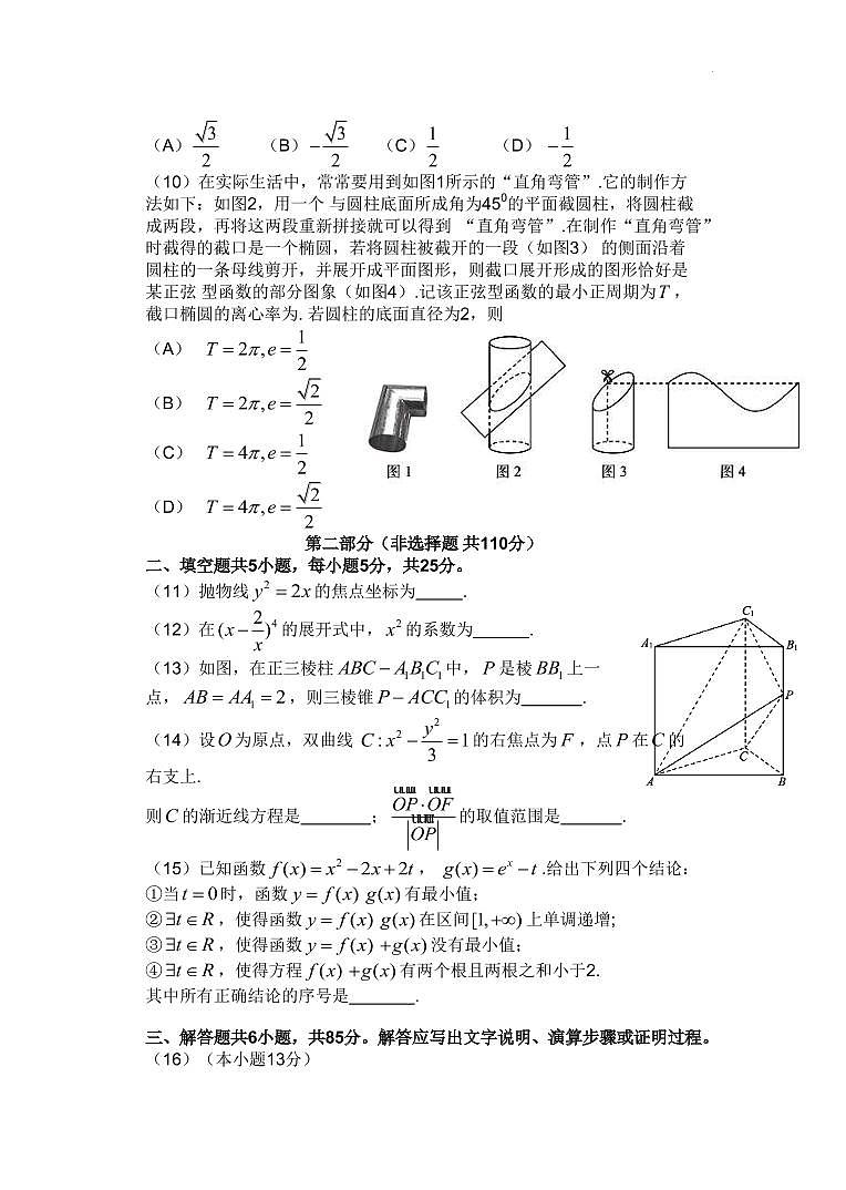 2022-2023学年北京市海淀区高三上学期期末考试数学PDF版含解析02