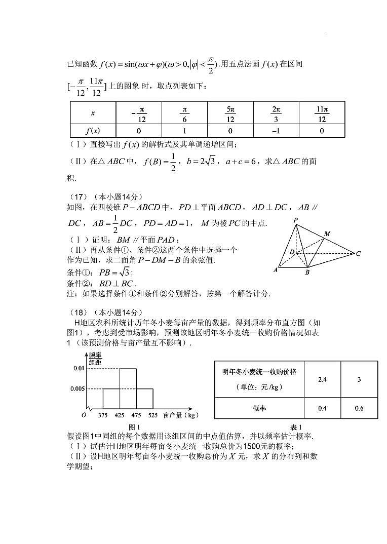 2022-2023学年北京市海淀区高三上学期期末考试数学PDF版含解析03