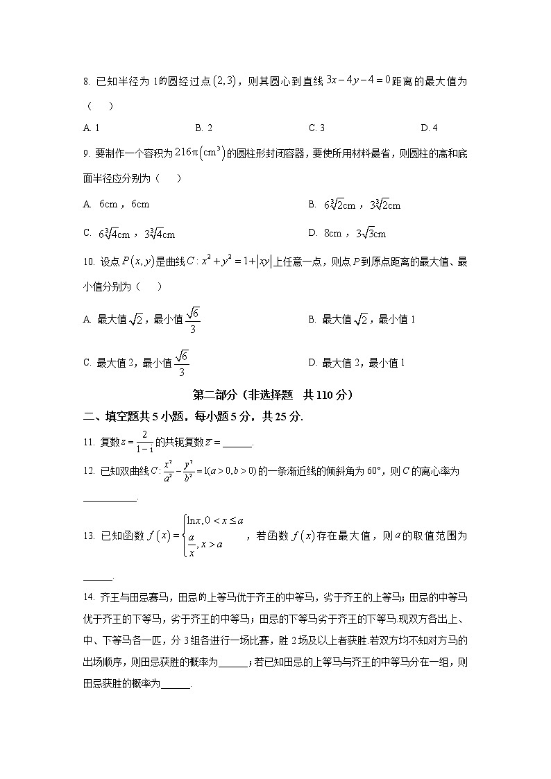 2022-2023学年北京市通州区高三上学期期末摸底考试数学试卷含答案02