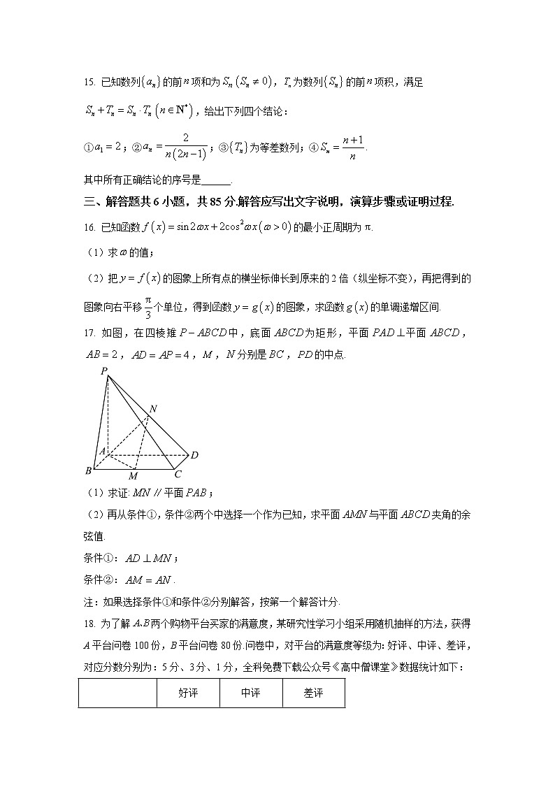 2022-2023学年北京市通州区高三上学期期末摸底考试数学试卷含答案03