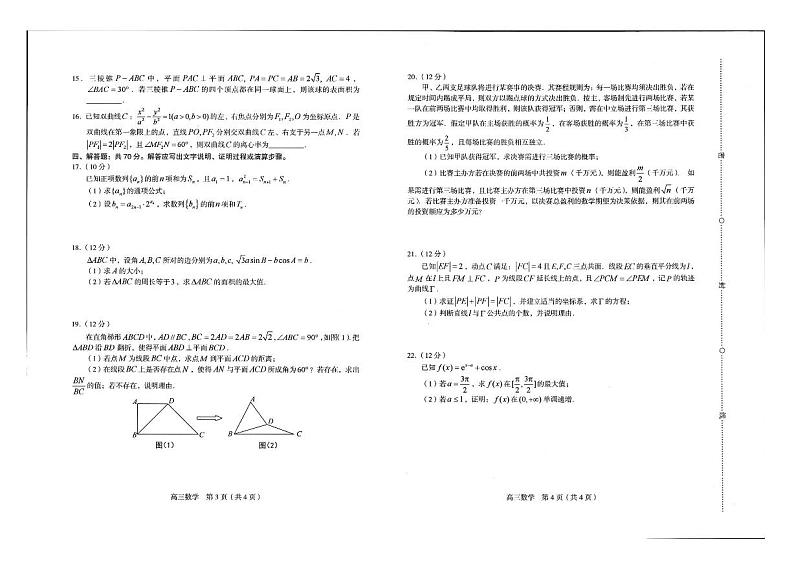 2022-2023学年福建省龙岩市一级校高三上学期期末联考数学试题PDF版含解析02