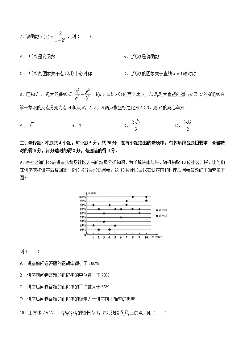 2022-2023学年辽宁省丹东市高三上学期期末教学质量监测数学试题含答案第2页