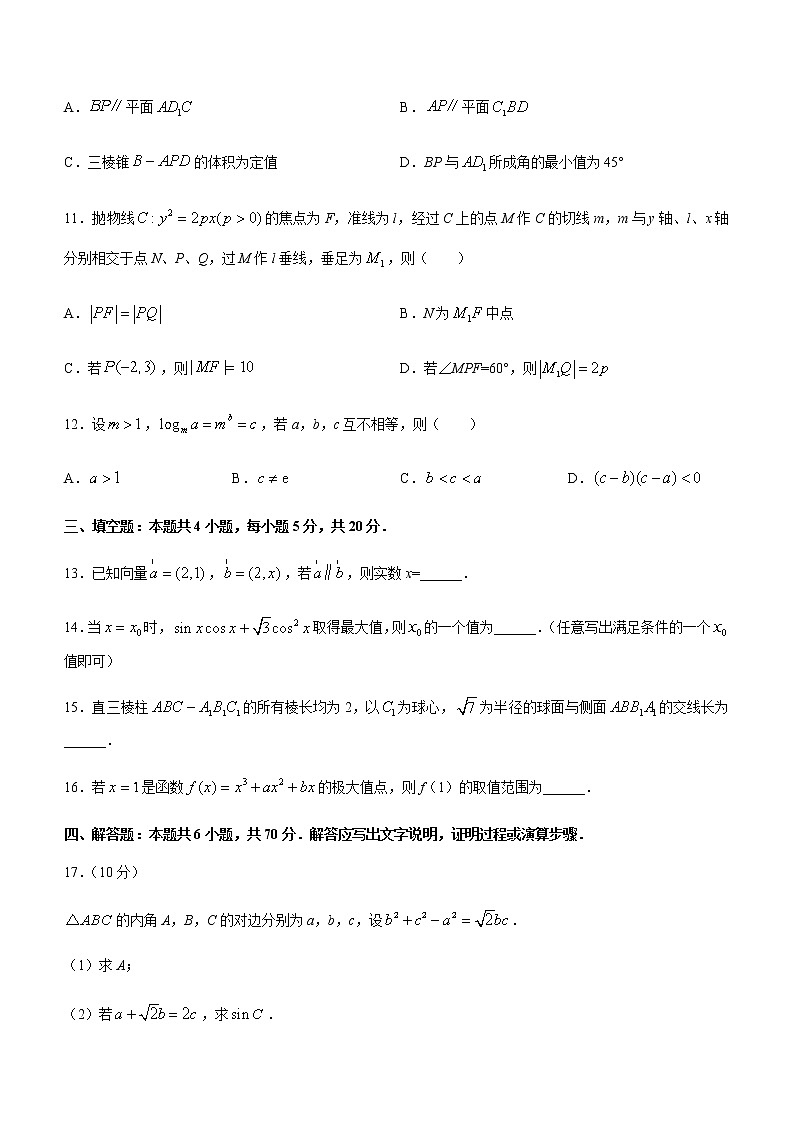2022-2023学年辽宁省丹东市高三上学期期末教学质量监测数学试题含答案第3页