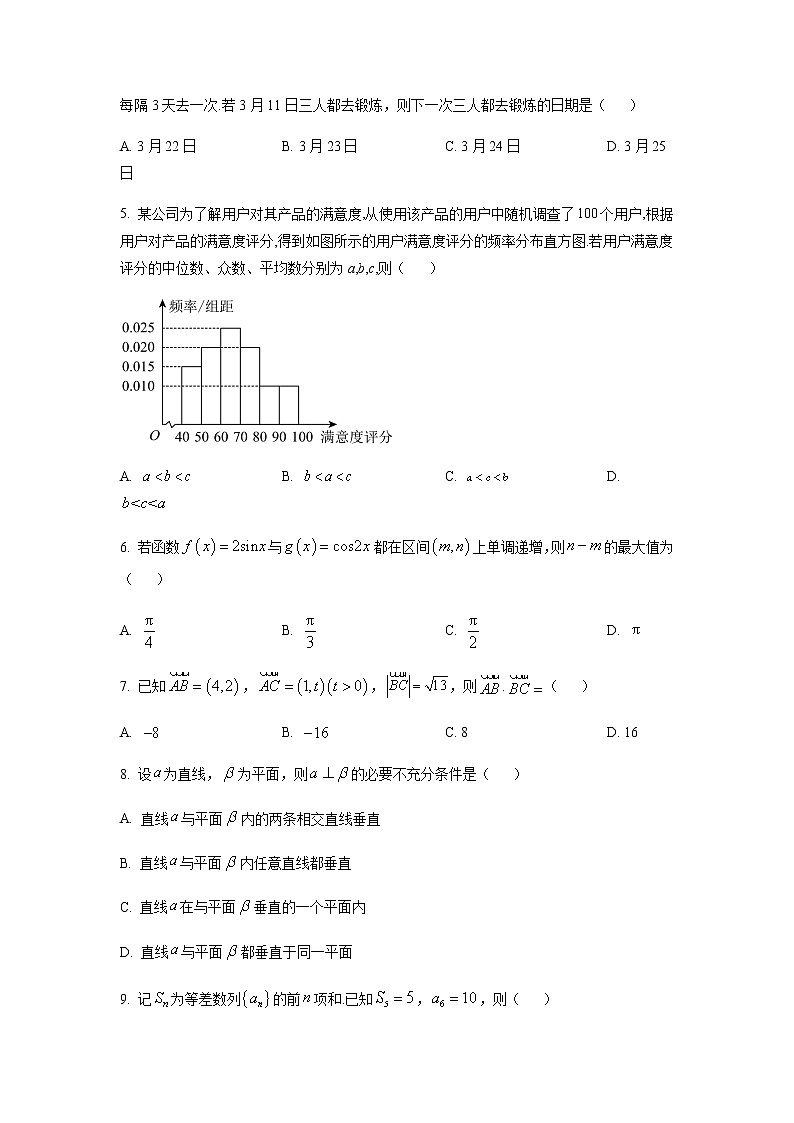 2022-2023学年内蒙古包头市高三上学期期末（零模）数学理试题含答案02
