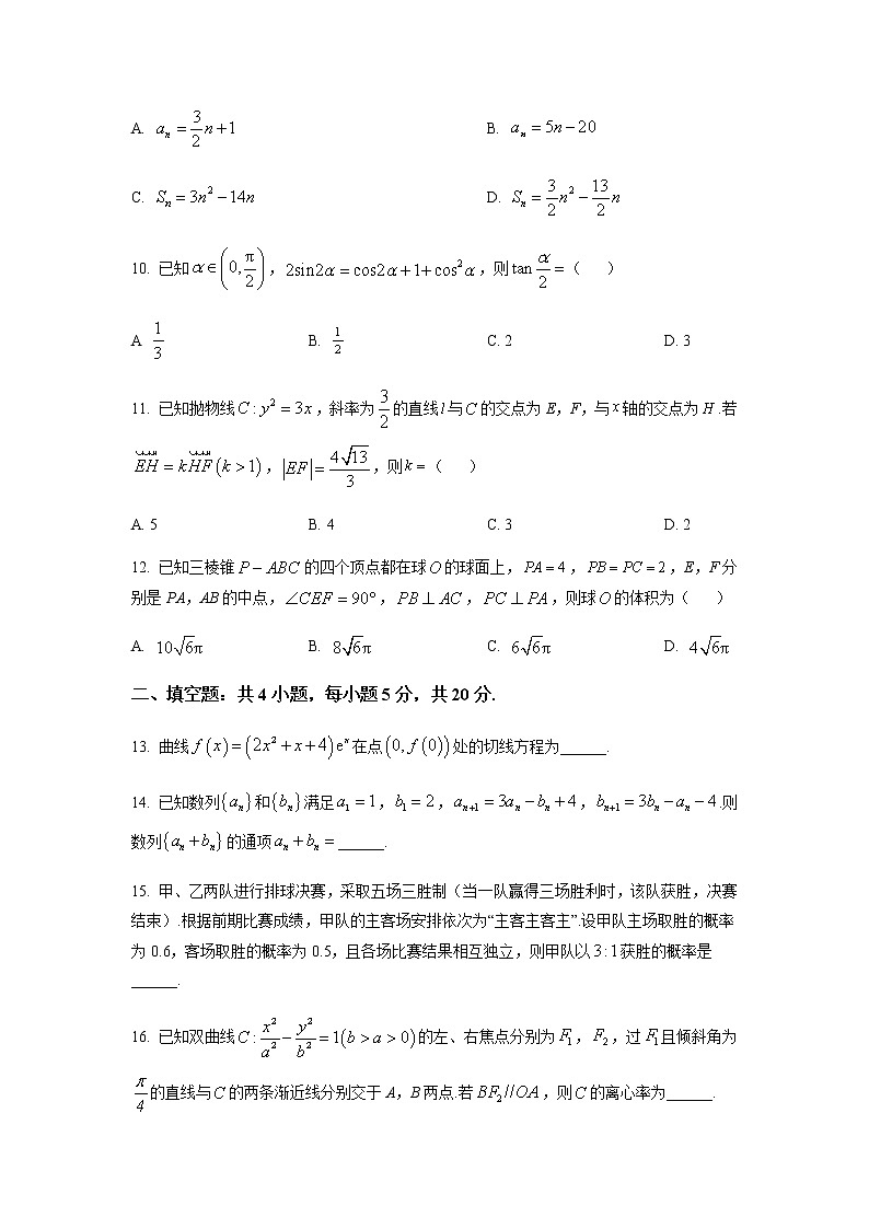 2022-2023学年内蒙古包头市高三上学期期末（零模）数学理试题含答案03