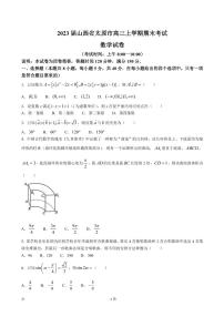 2023届山西省太原市高三上学期期末考试数学试卷PDF版含答案