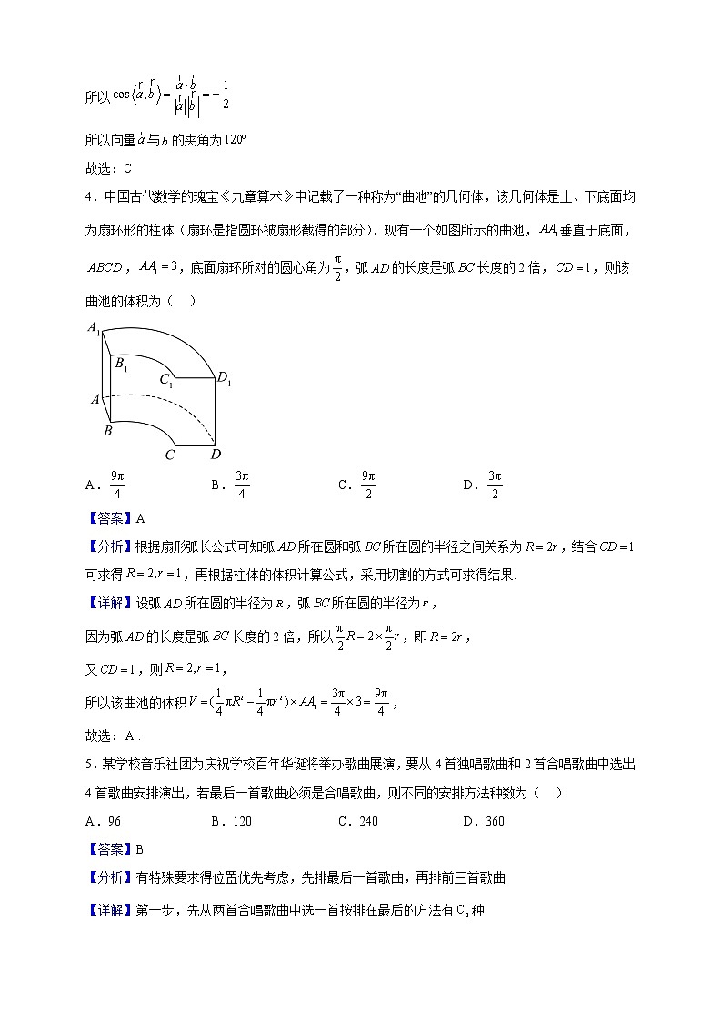 2023届山西省太原市高三上学期期末数学试题含解析02
