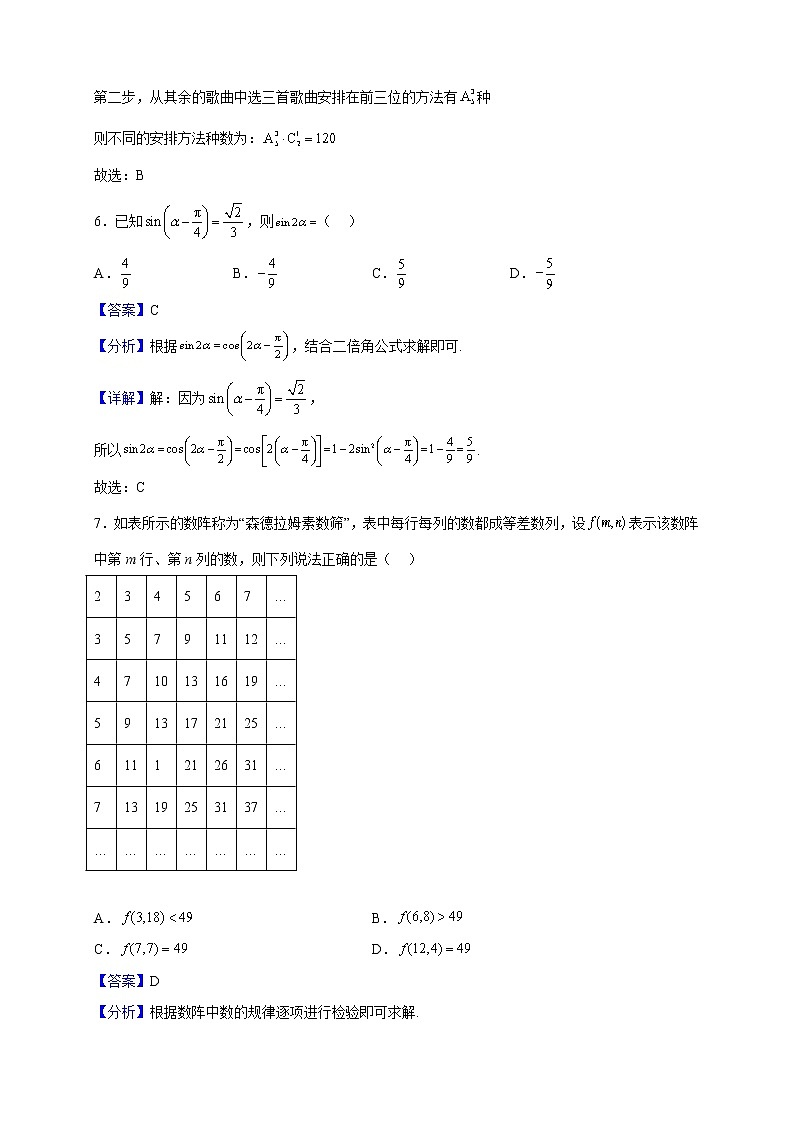 2023届山西省太原市高三上学期期末数学试题含解析03