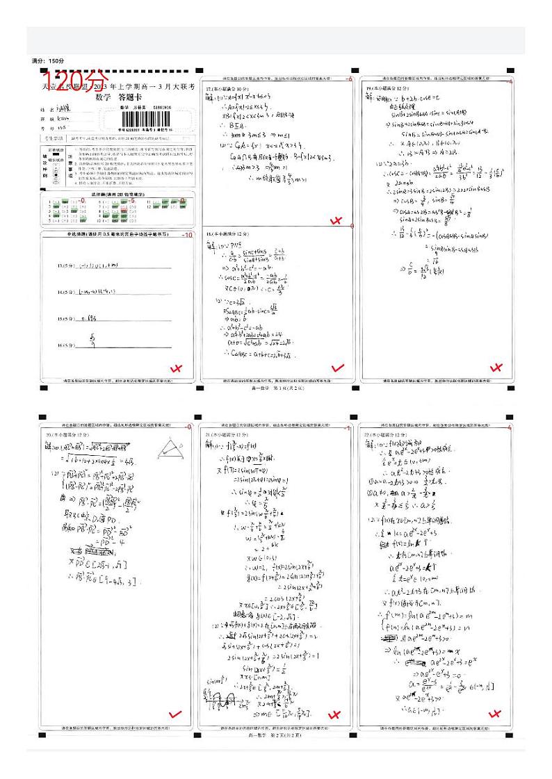 长沙市南雅中学2023年上高一年级3月月考考试原卷数学试卷二第1页