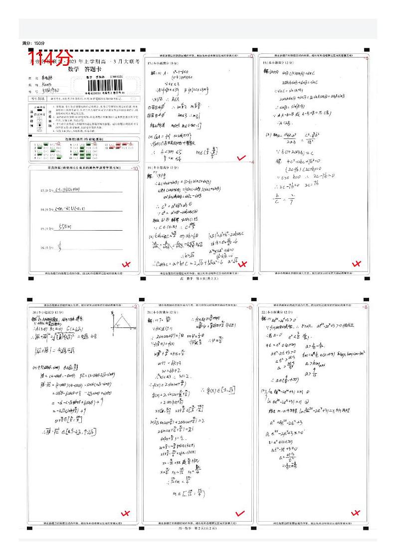 长沙市南雅中学2023年上高一年级3月月考考试原卷数学试卷一01