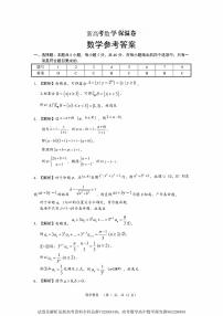 2023新高考高三数学保温卷及参考答案