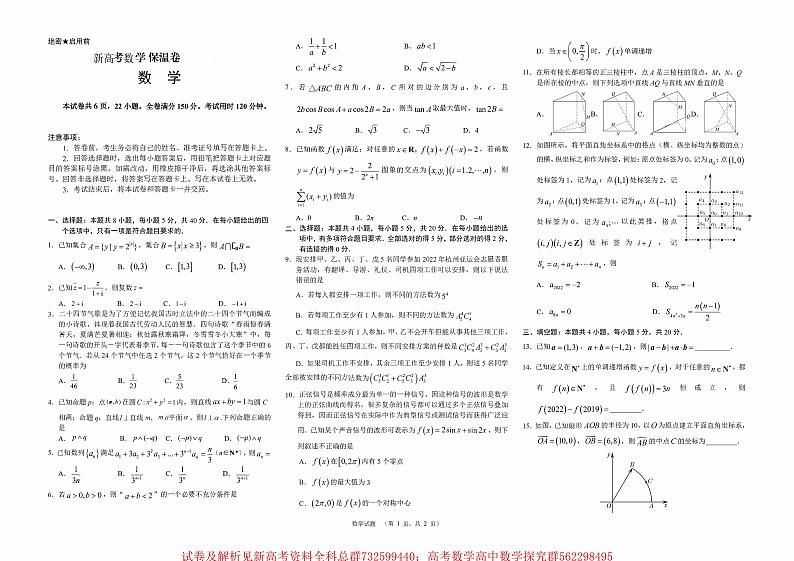 2023新高考高三数学保温卷第1页