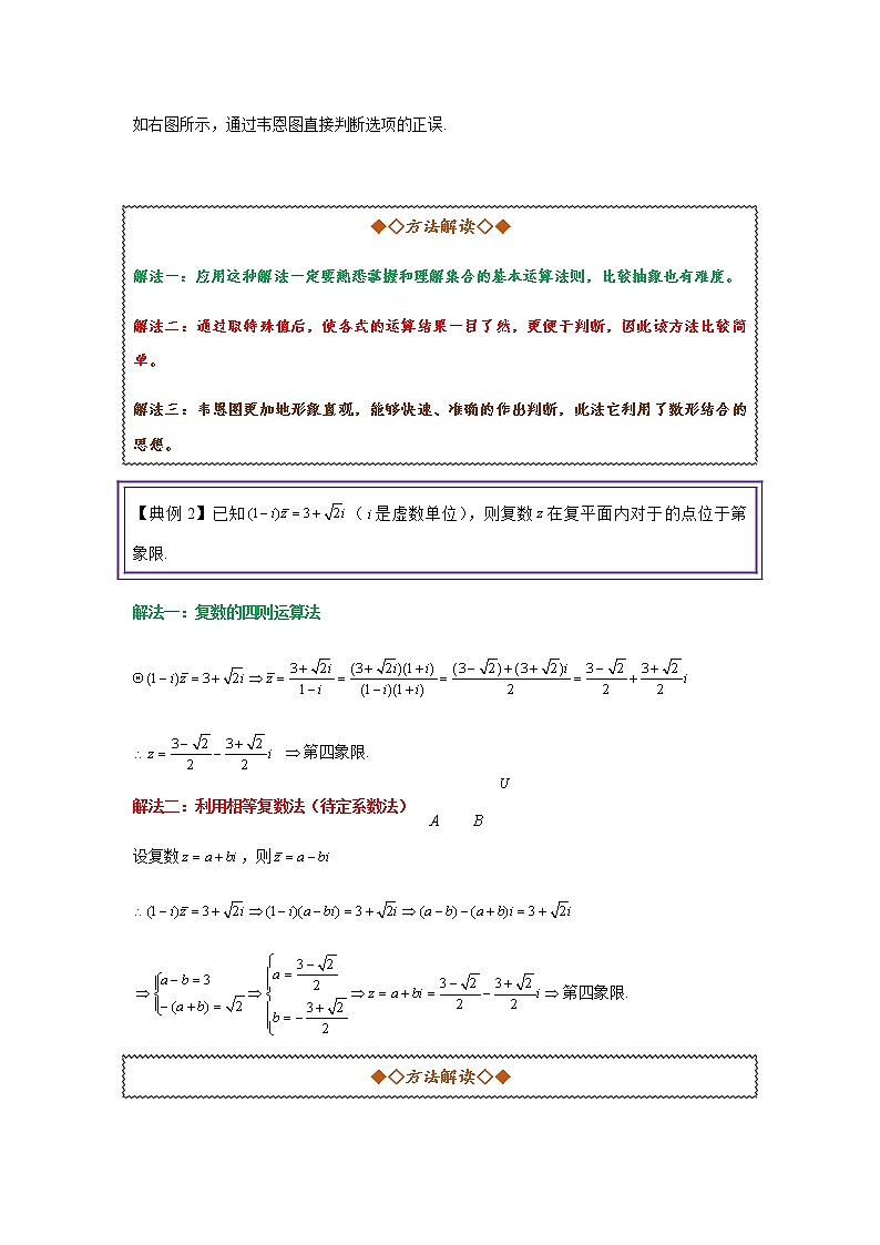 高中数学一题多解经典题型汇编02