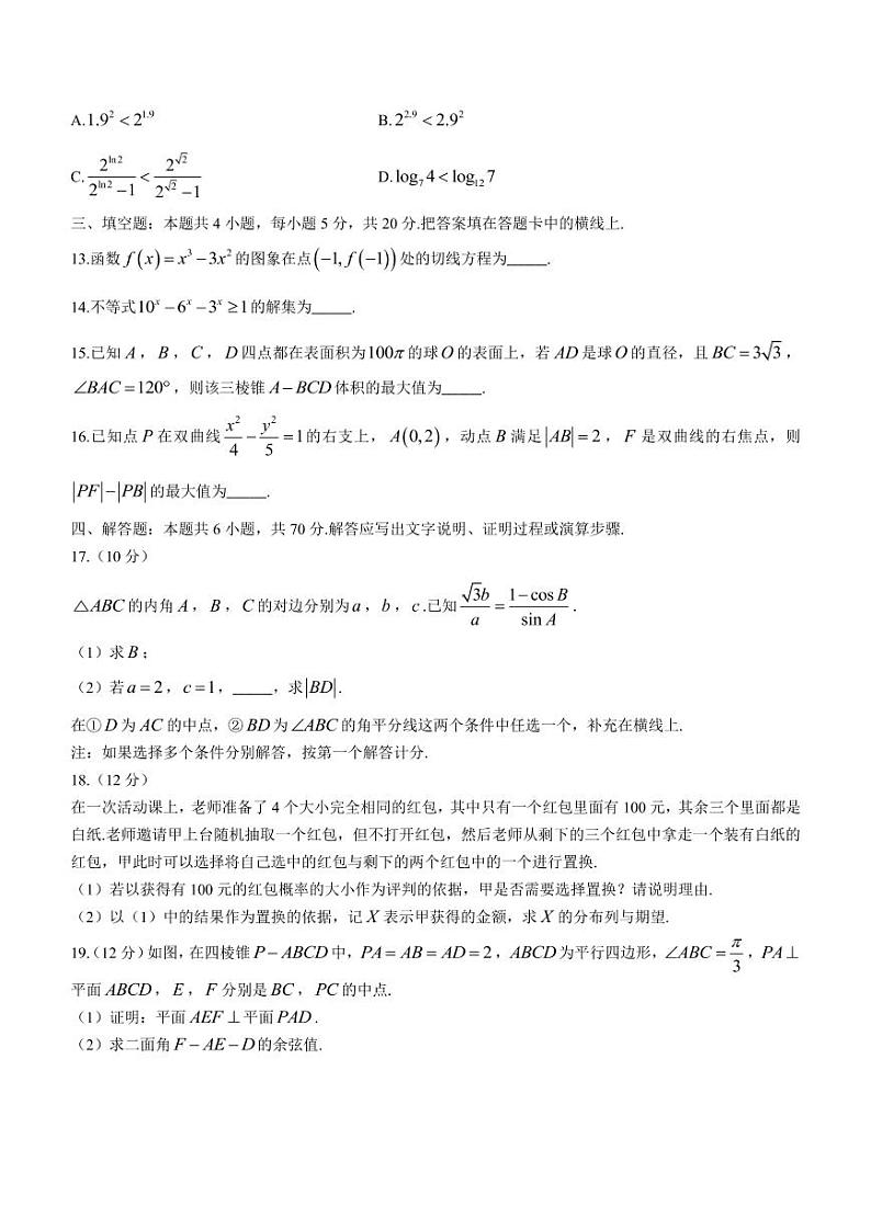 2022届河北省邯郸市高三下学期3月一模考试数学试题（PDF版）03