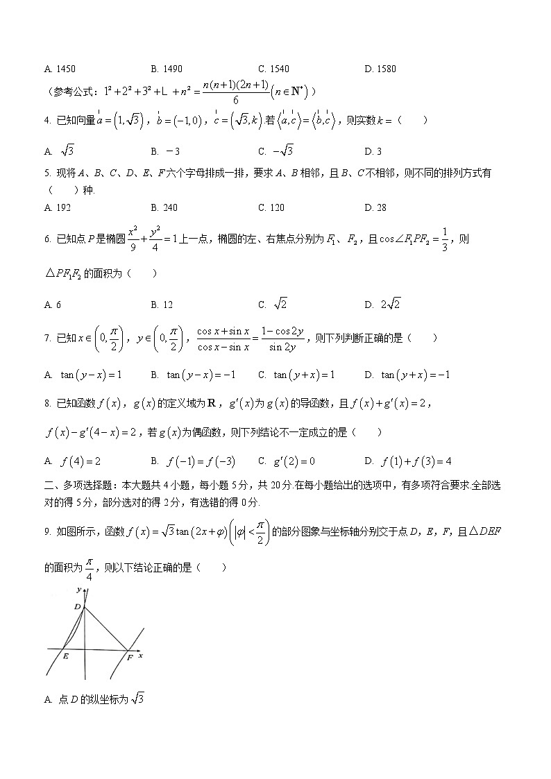 2023年汕头市普通高考第一次模拟考试数学试题第2页