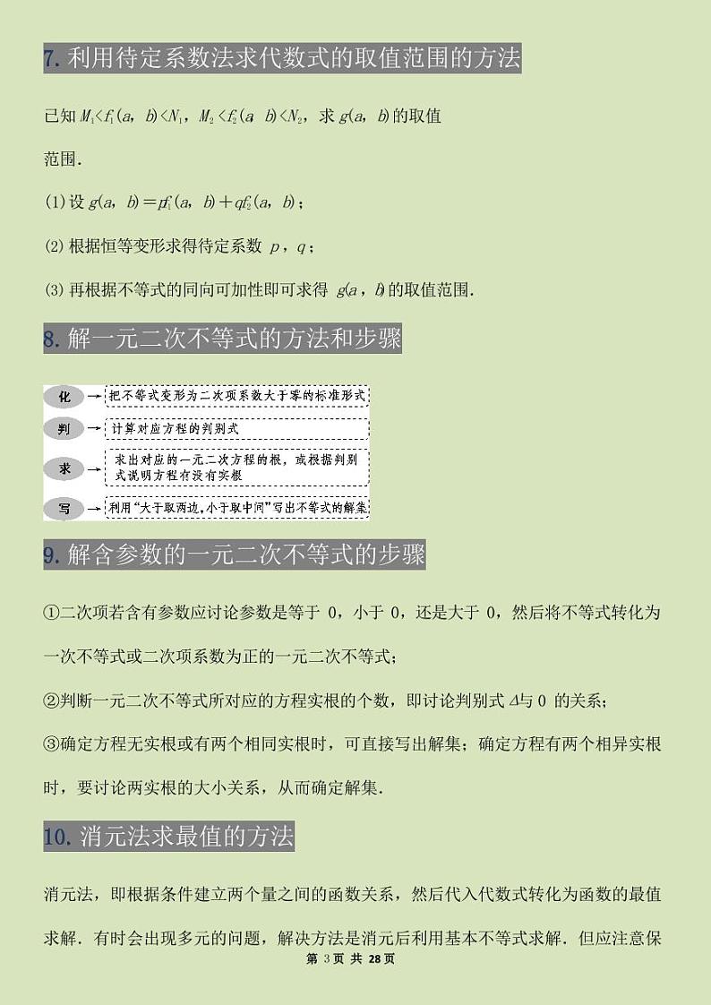 数学高考必考79个知识点03