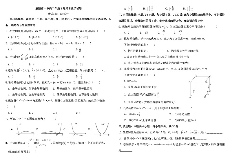 湖北省襄阳市第一中学2022-2023学年高二下学期3月月考试题 数学 Word版含答案第1页