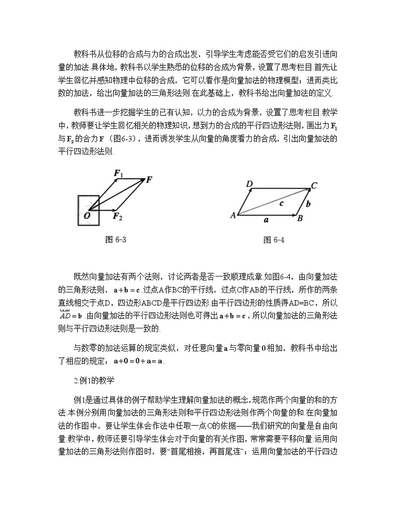 高中数学人教A版2019必修第二册 6.2 《平面向量的运算》教材分析 教案03