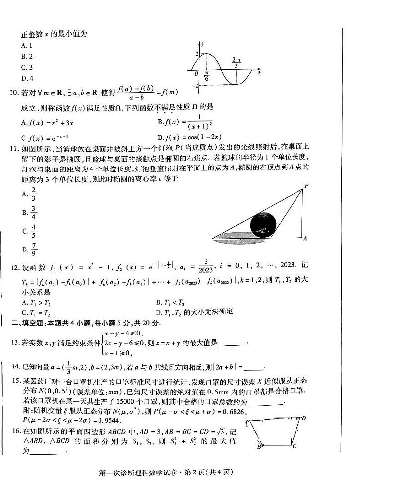 2023甘肃省高三第一次诊断考试数学试卷第2页