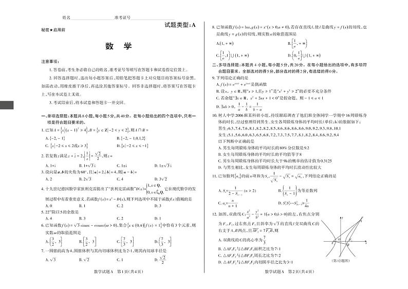 2023年山西省高考考前适应性测试数学试题A第1页