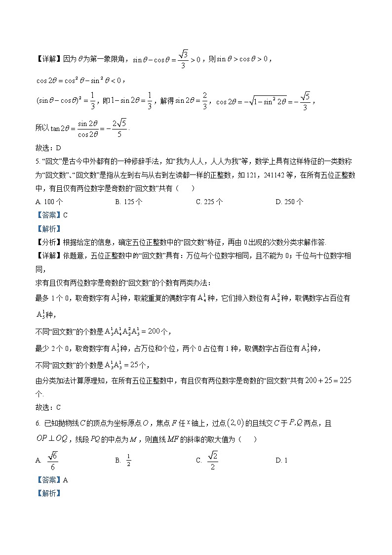 广东省广州市2023届高三综合测试（一）数学试题（解析版）第3页