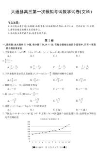 2023届青海省西宁市大通回族土族自治县高三一模丨文数试题及答案