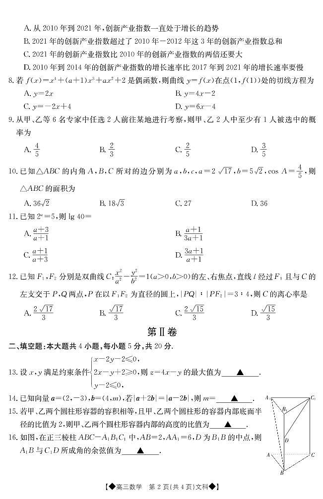 2023届青海省西宁市大通回族土族自治县高三一模丨文数试题及答案02