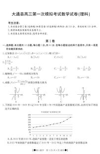 2023届青海省西宁市大通回族土族自治县高三一模丨理数试题及答案
