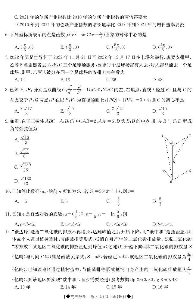 2023届青海省西宁市大通回族土族自治县高三一模丨理数试题及答案02