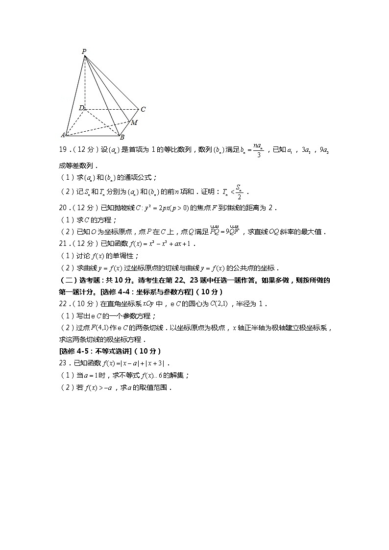 2021年全国统一高考数学试卷（文科）（乙卷）【转发请注明来源】第3页