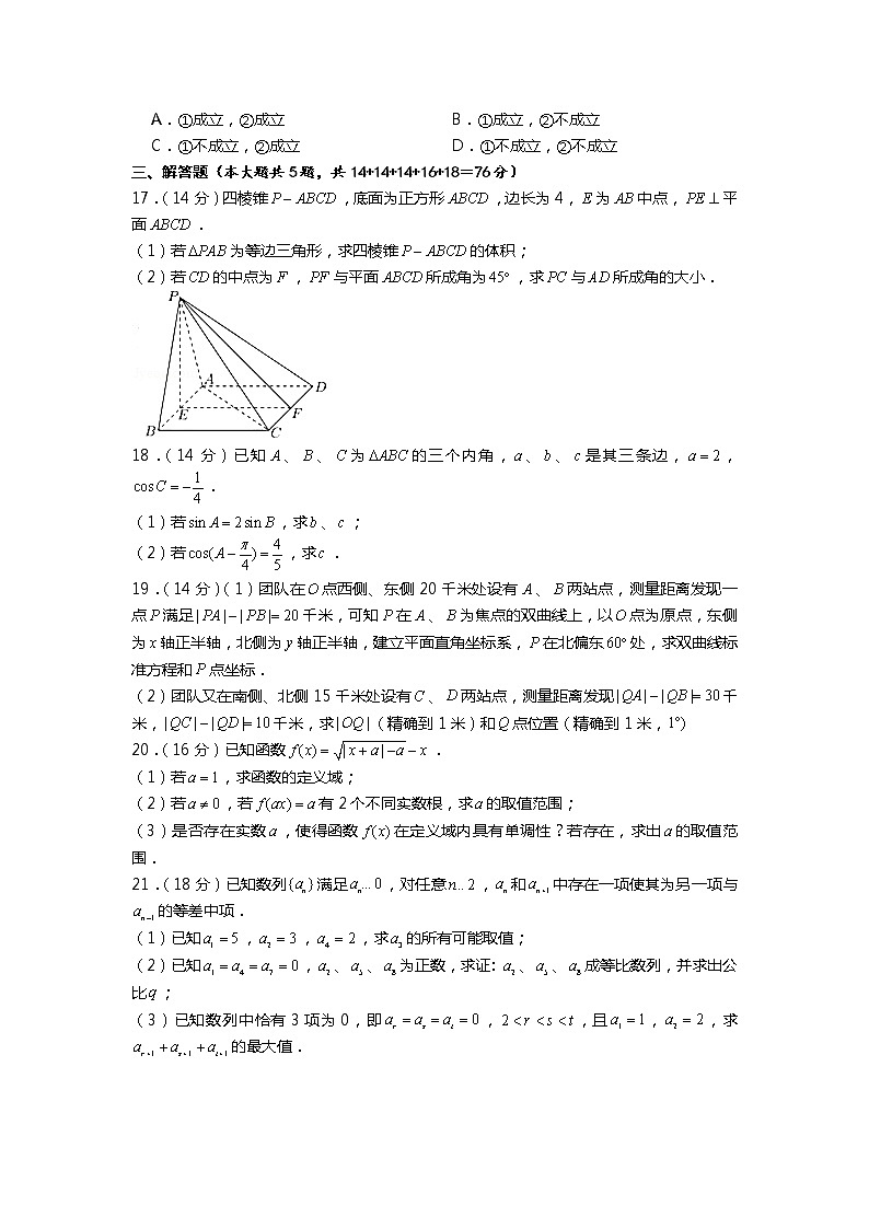 2021年上海市春季高考数学试卷【转发请注明来源】第2页