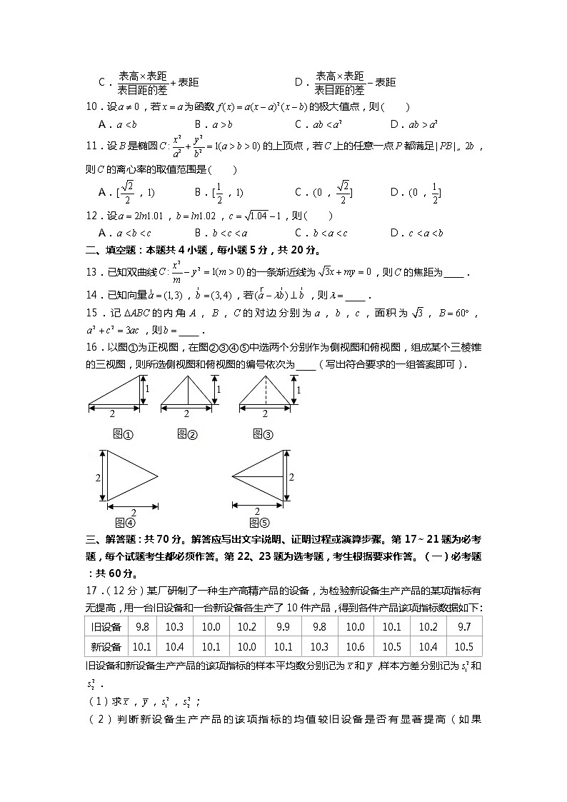 2021年全国统一高考数学试卷（理科）（乙卷）【转发请注明来源】第2页