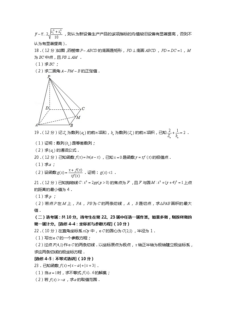 2021年全国统一高考数学试卷（理科）（乙卷）【转发请注明来源】第3页