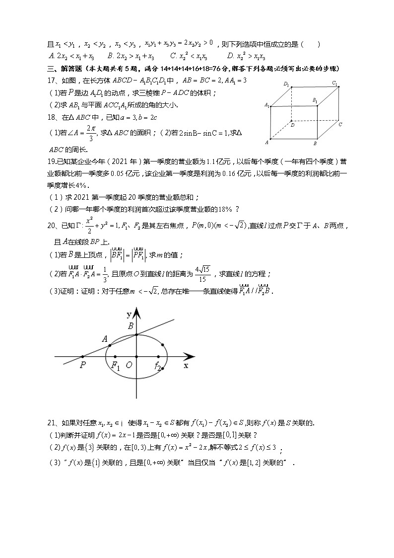 2021年上海市夏季高考数学试卷【转发请注明来源】第2页