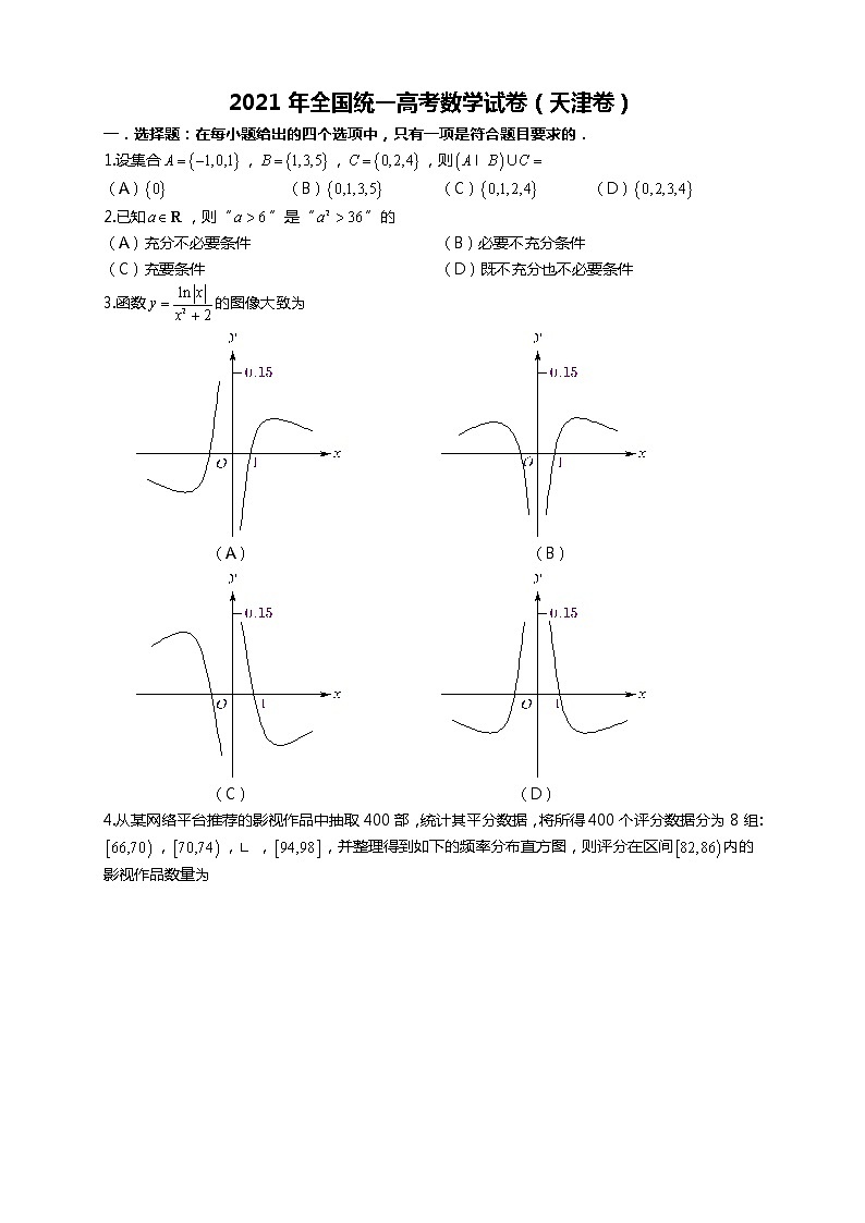 2021年全国统一高考数学试卷（天津卷）【转发请注明来源】第1页
