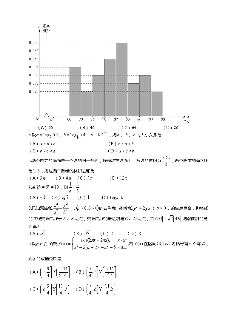 2021年全国统一高考数学试卷（天津卷）【转发请注明来源】第2页