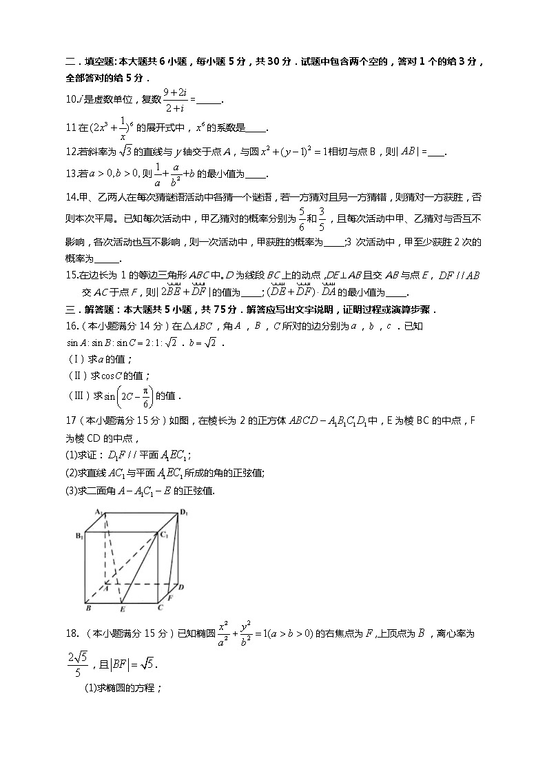 2021年全国统一高考数学试卷（天津卷）【转发请注明来源】第3页