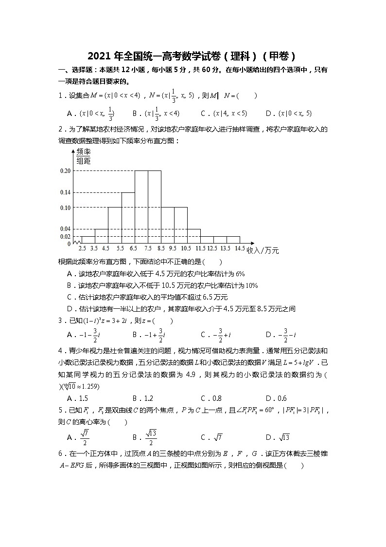2021年全国统一高考数学试卷（理科）（甲卷）【转发请注明来源】第1页