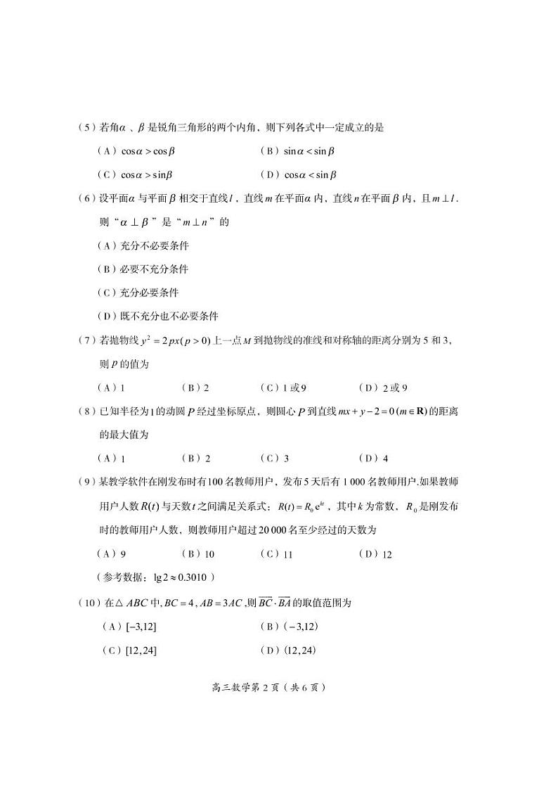 2022-2023学年北京市房山区高三上学期期末考试数学PDF版含答案02