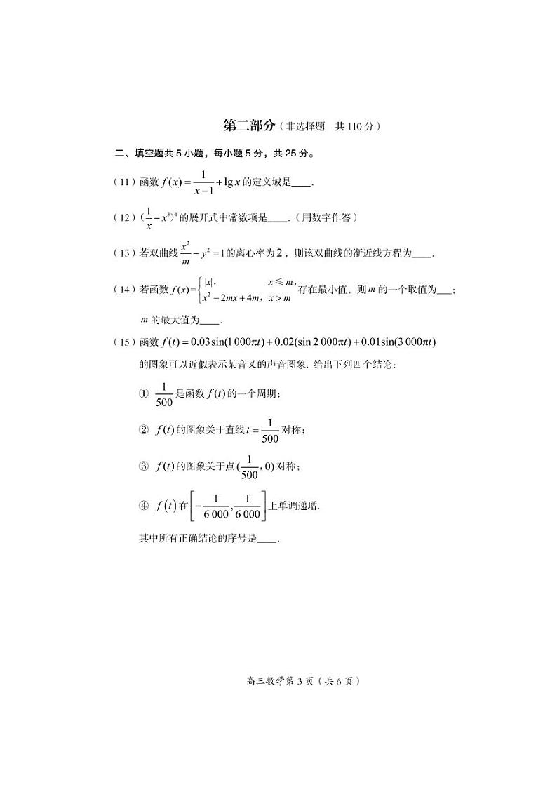 2022-2023学年北京市房山区高三上学期期末考试数学PDF版含答案03