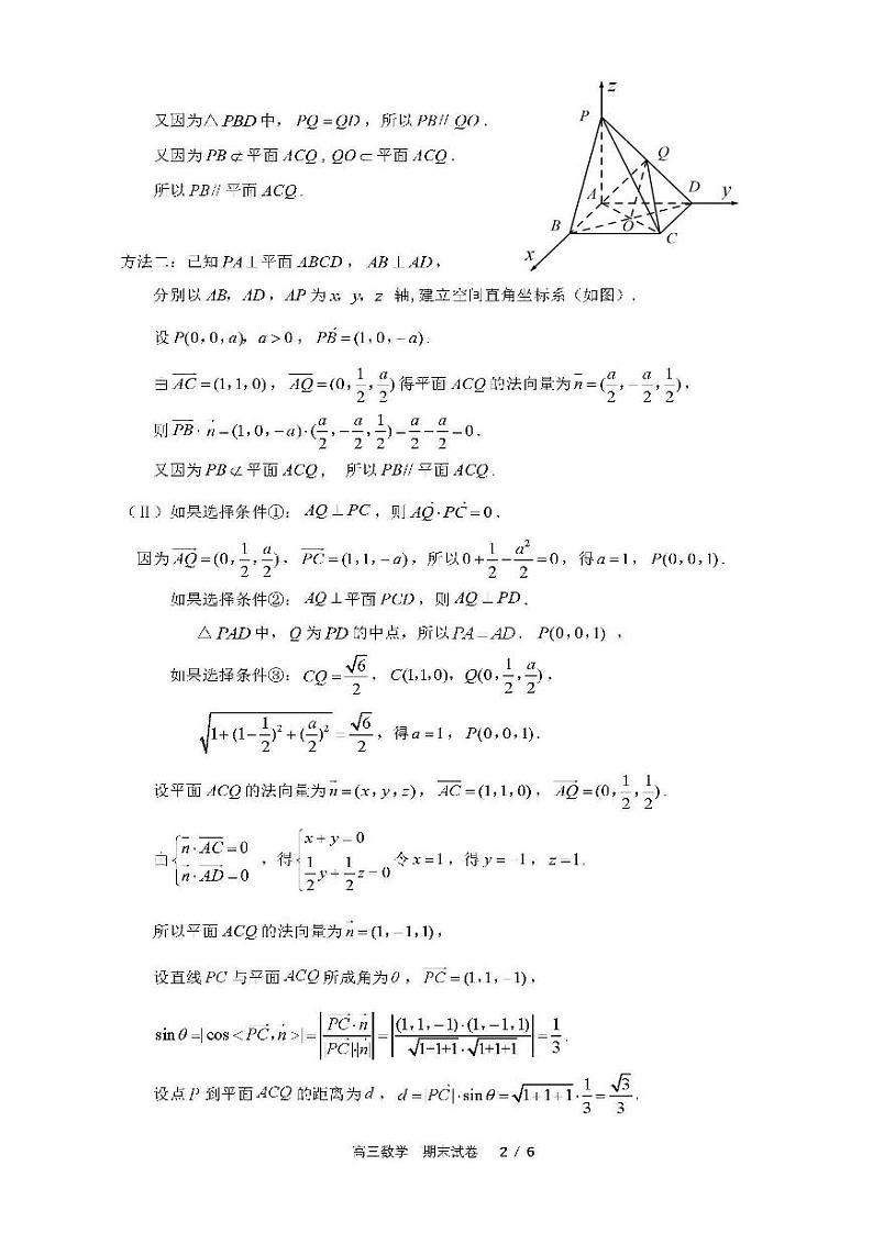 2022-2023学年北京市房山区高三上学期期末考试数学PDF版含答案02