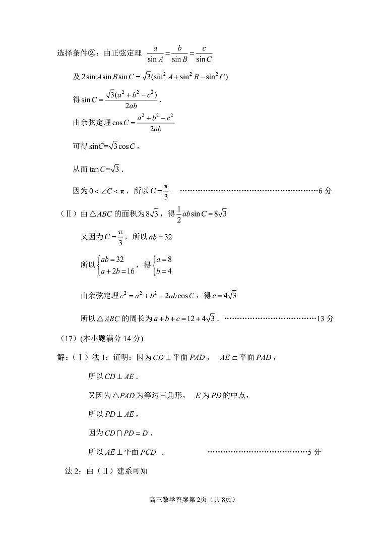 2022-2023学年北京市石景山区高三上学期期末考试数学试题PDF版含答案02