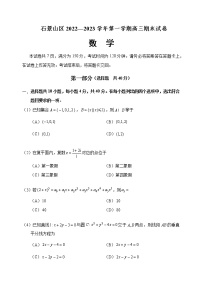 2022-2023学年北京市石景山区高三上学期期末考试数学试题PDF版含答案