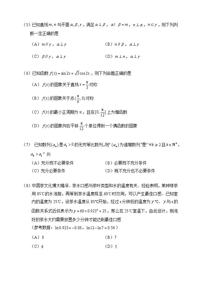 2022-2023学年北京市石景山区高三上学期期末考试数学试题PDF版含答案02