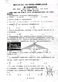 2022-2023学年江西省临川第二中学高二上学期第三次月考数学PDF版含答案