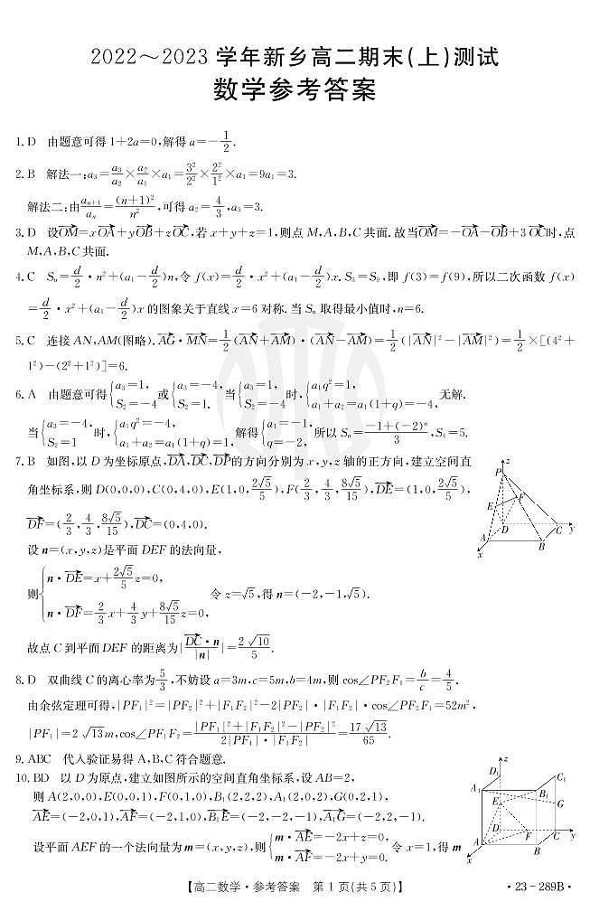 2022-2023学年河南省新乡市高二上学期期末测试数学试题PDF版含答案01