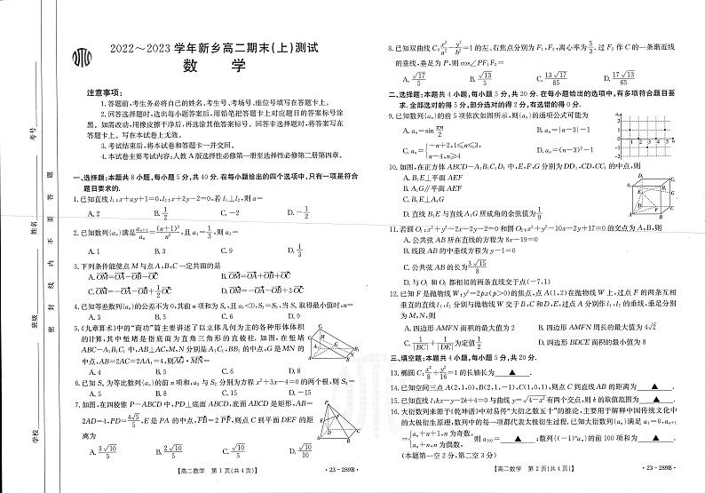 2022-2023学年河南省新乡市高二上学期期末测试数学试题PDF版含答案01