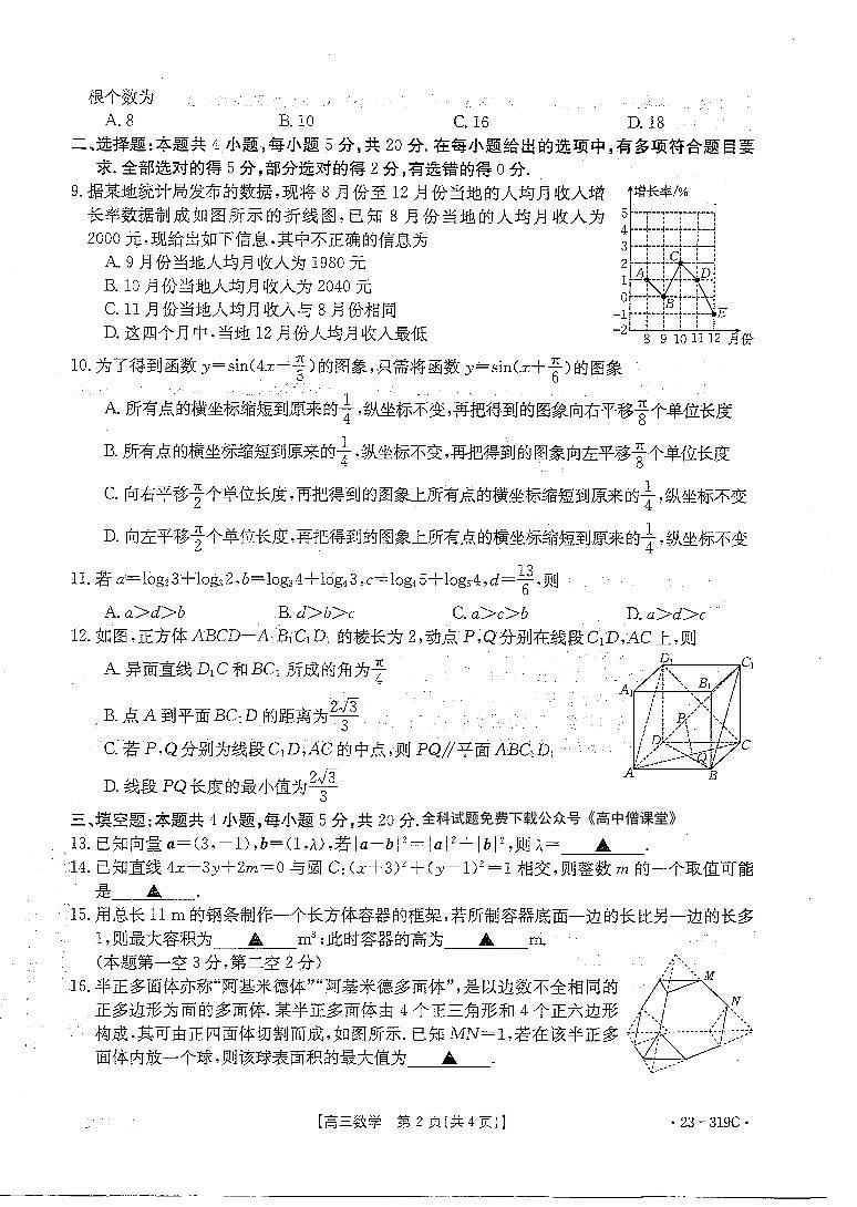 2022-2023学年广东省高三3月联考（月考）数学试题PDF版含答案02